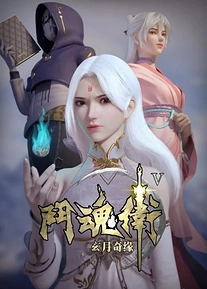 Постер к аниме Духовные хранители 5 сезон