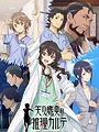 Постер к аниме Карта детектива Такао Амэку