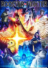 Постер к аниме Боевой петух