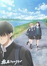 Постер к аниме Фан-клуб Кирио