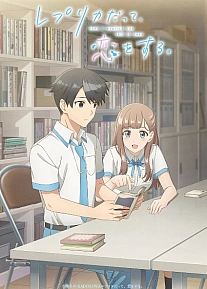 Постер к аниме Даже копия способна влюбиться