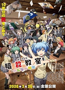 Постер к аниме Класс убийц: Время каждого