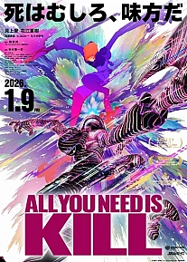 Постер к аниме Всё, что тебе нужно, — это убивать