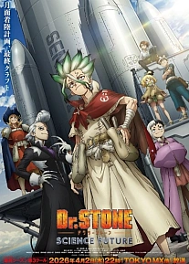 Постер к аниме Доктор Стоун: Научное будущее. Часть 3