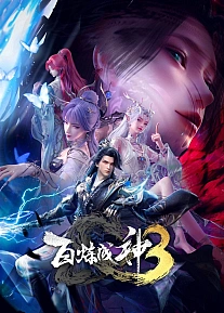 Постер к аниме Становление богом 3 сезон