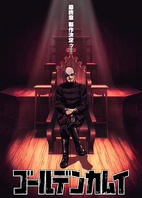 Постер к аниме Золотое божество: Финал