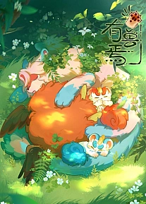 Постер к аниме Мифические звери 4