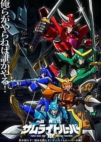 Постер к аниме Истинные чудотворные рыцари