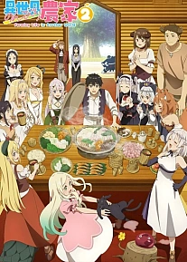 Постер к аниме Фермерская жизнь в ином мире 2 сезон