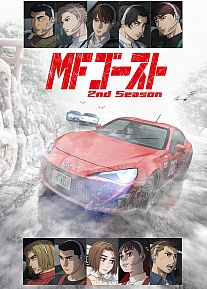 Постер к аниме MF Призрак 2