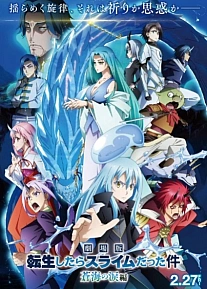 Постер к аниме О моём перерождении в слизь: Слёзы синего моря