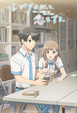 Постер к аниме Даже копия способна влюбиться