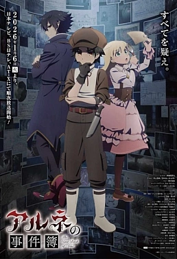 Постер к аниме Дело Арне