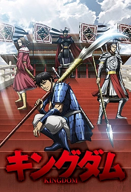 Постер к аниме Царство 6 сезон