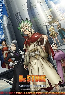 Постер к аниме Доктор Стоун: Научное будущее. Часть 3
