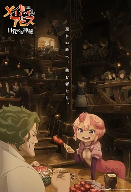 Постер к аниме Созданный в Бездне: Тайна пробуждения