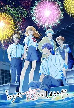 Постер к аниме В любом случае я влюблюсь в тебя 2 сезон