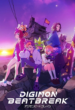 Постер к аниме Дигимоны: Битбрейк