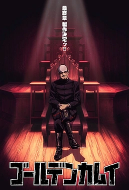 Постер к аниме Золотое божество: Финал