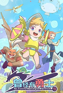 Постер к аниме Жил-был воин