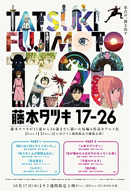 Постер к аниме Тацуки Фудзимото: С семнадцати до двадцати шести