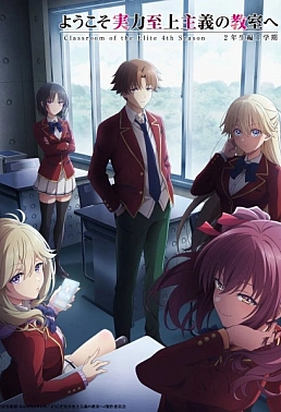 Постер к аниме Добро пожаловать в класс превосходства 4 сезон: Второй год — Первый семестр