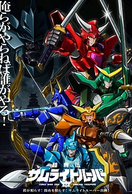 Постер к аниме Истинные чудотворные рыцари