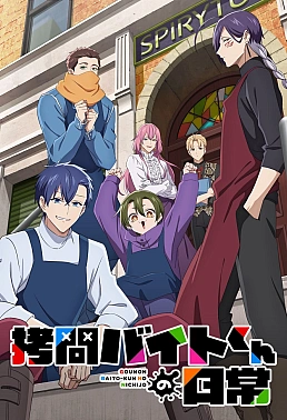 Постер к аниме Повседневная жизнь стажёра-мучителя