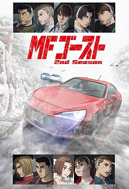 Постер к аниме MF Призрак 2