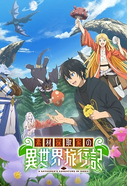 Постер к аниме Путешествие коллекционера по другому миру