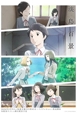 Постер к аниме Сто видов Авадзимы