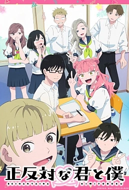 Постер к аниме Ты и я — полные противоположности