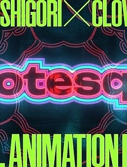 Постер к аниме Гротеск