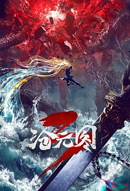 Постер к аниме Лазурное наследие 3