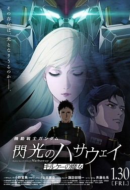 Постер к аниме Мобильный воин Гандам: Вспышка Хэтэуэй — Колдунья Кирка