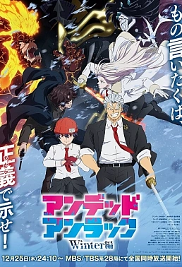 Постер к аниме Нежить и Неудача: Зима