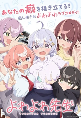 Постер к аниме Учитель Ёваёва