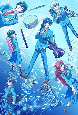 Постер к аниме Синий оркестр 2 сезон
