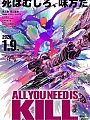 Постер к аниме Всё, что тебе нужно, — это убивать