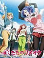Постер к аниме Ремейк нашей жизни