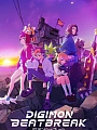 Постер к аниме Дигимоны: Битбрейк