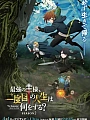 Постер к аниме Что будет делать сильнейший король в своей второй жизни? 2 сезон