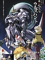 Постер к аниме Мобильный воин Гандам: Железнокровные сироты — Охота Урд. Путь маленького претендента