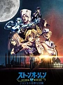 Постер к аниме Невероятное приключение ДжоДжо: Каменный океан. Часть 3
