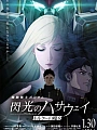 Постер к аниме Мобильный воин Гандам: Вспышка Хэтэуэй — Колдунья Кирка